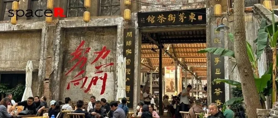 在地化-东茅茶馆
