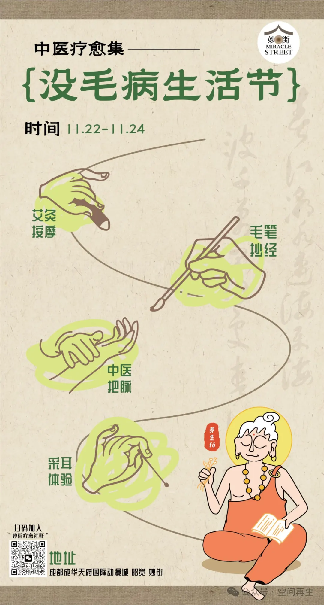 情绪力—庙宇经济 · 图14