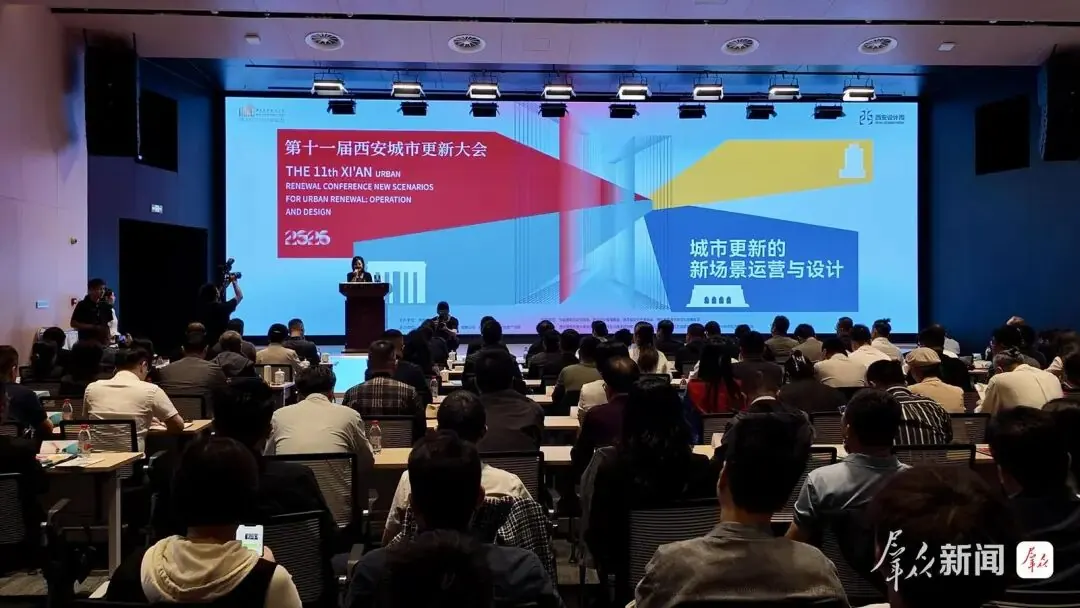 这场大会,解锁西安城市更新全新场景 · 图1