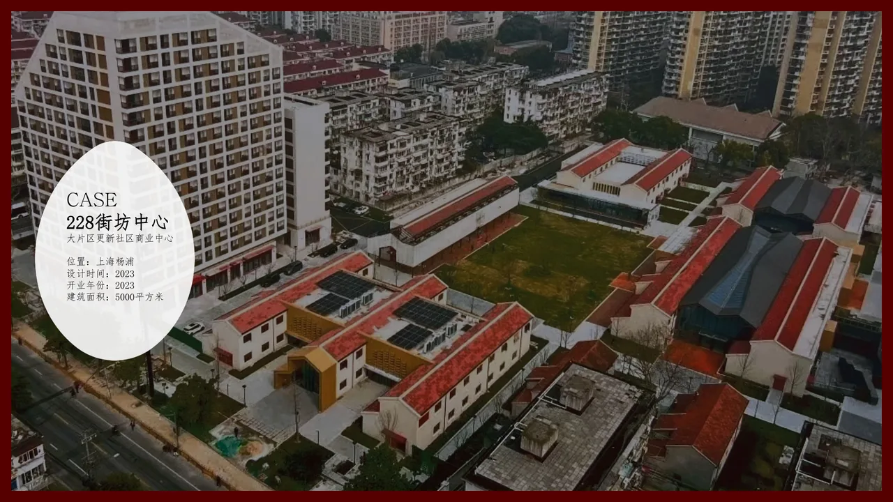 228街坊中心