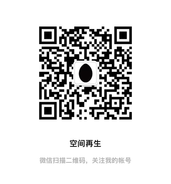 空间再生工作室公众号二维码